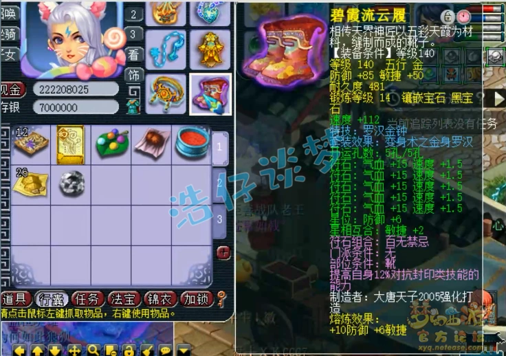 175级方寸山装备展示图,梦幻西游