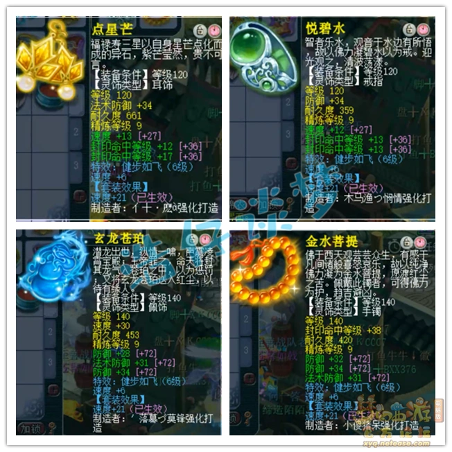 175级方寸山装备展示图,梦幻西游