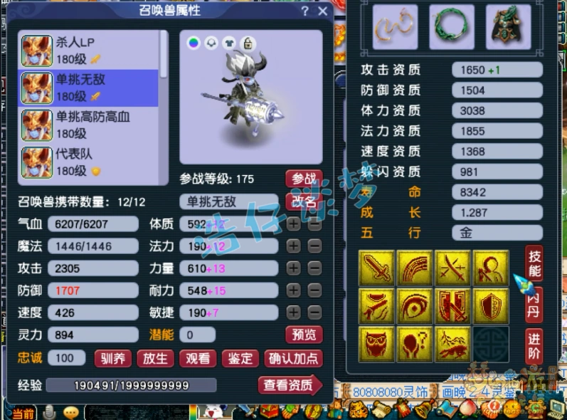 单挑大唐175级装备展示图,梦幻西游