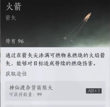 火箭怎么获得,燕云十六声