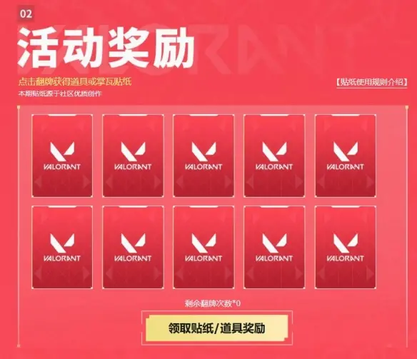 热血开瓦清凉一夏活动介绍,无畏契约