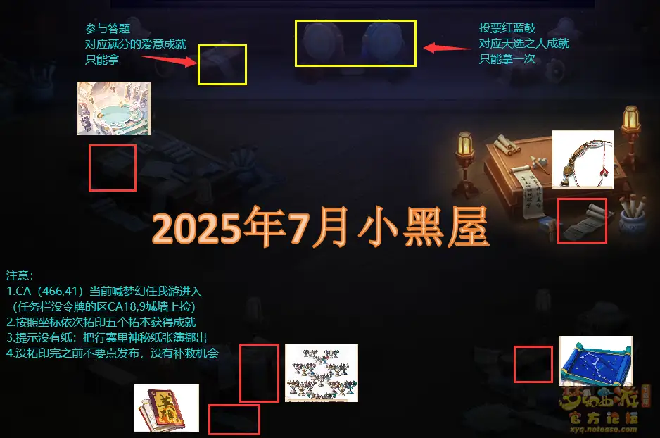 神秘房间7月攻略2025,梦幻西游
