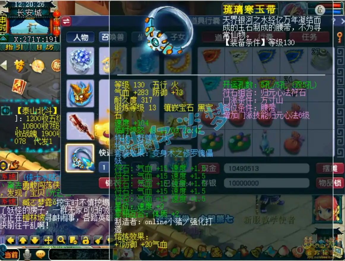 封方寸175级装备展示图,梦幻西游