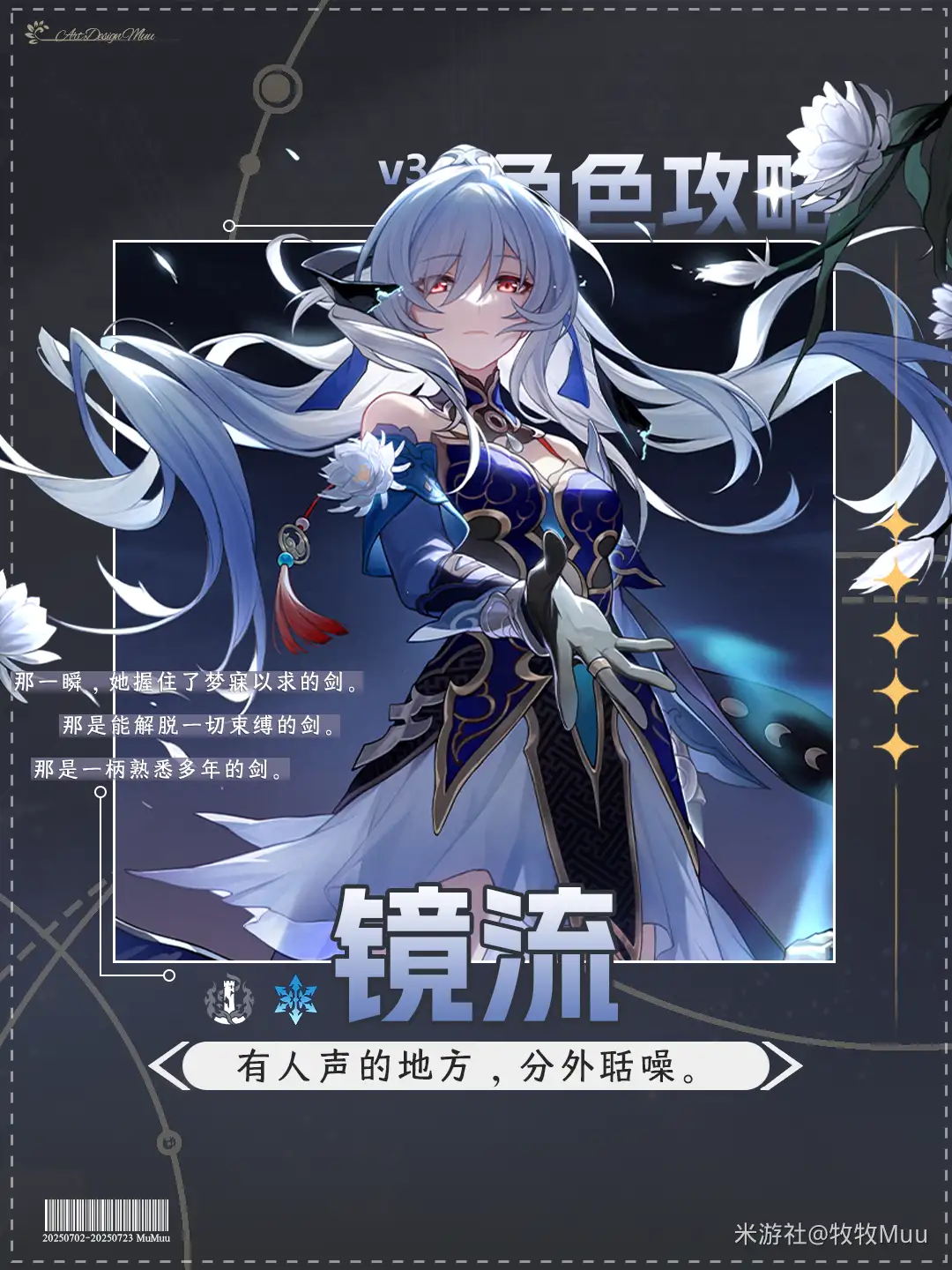 镜流加强后培养攻略,星穹铁道