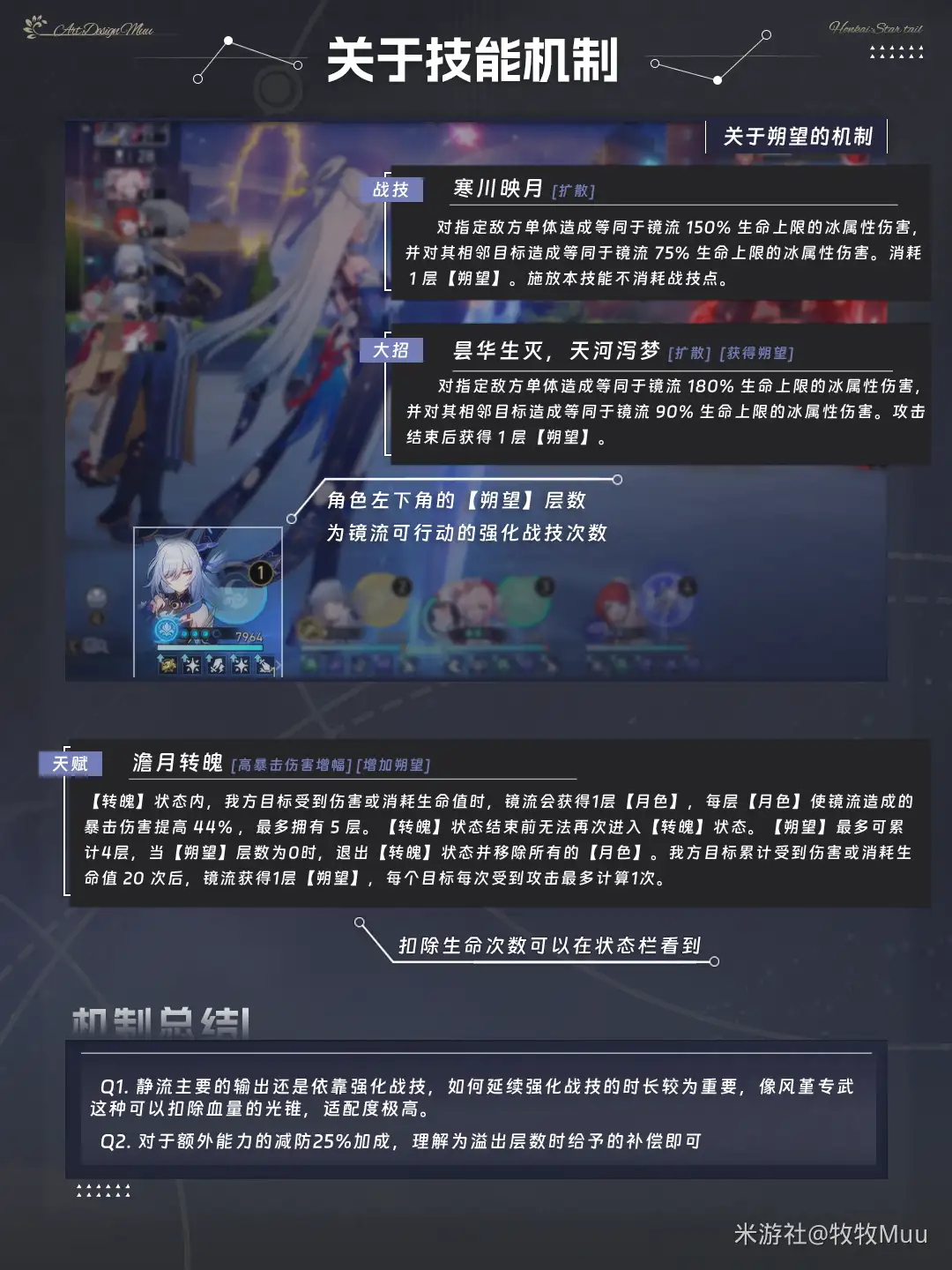 镜流加强后培养攻略,星穹铁道