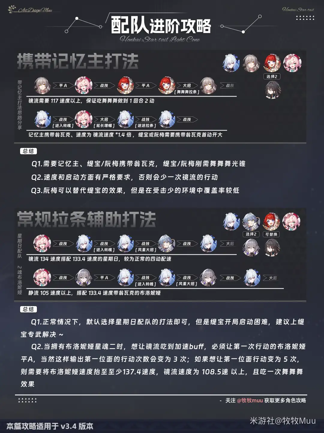 镜流加强后培养攻略,星穹铁道