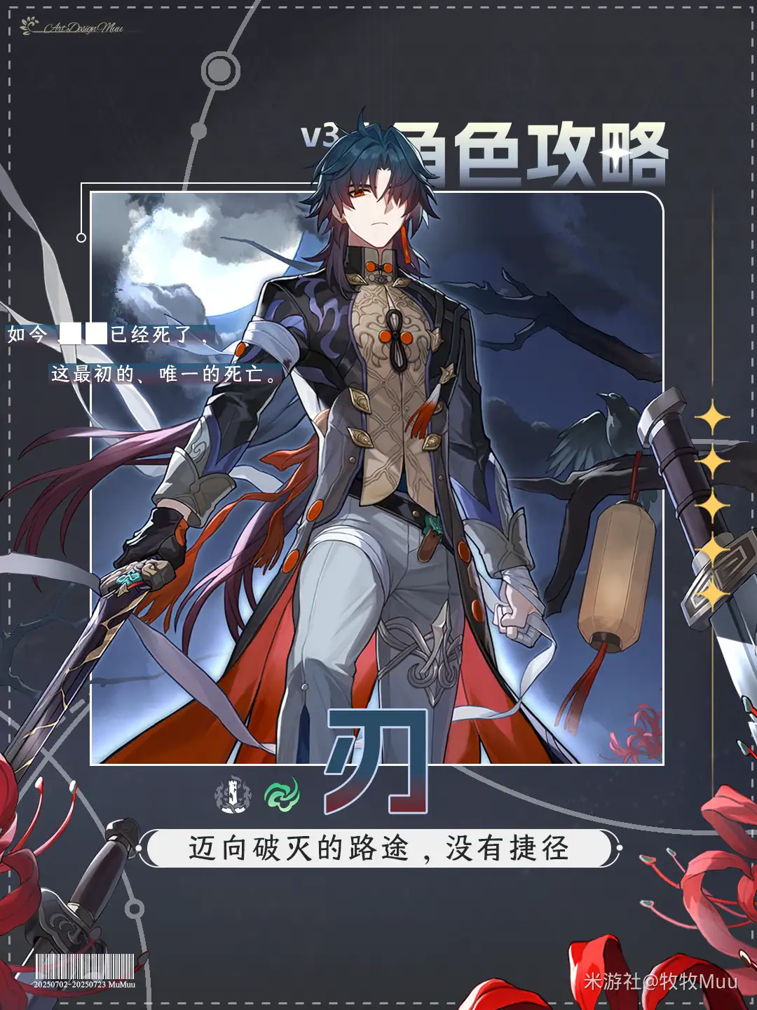 刃加强后培养攻略,星穹铁道