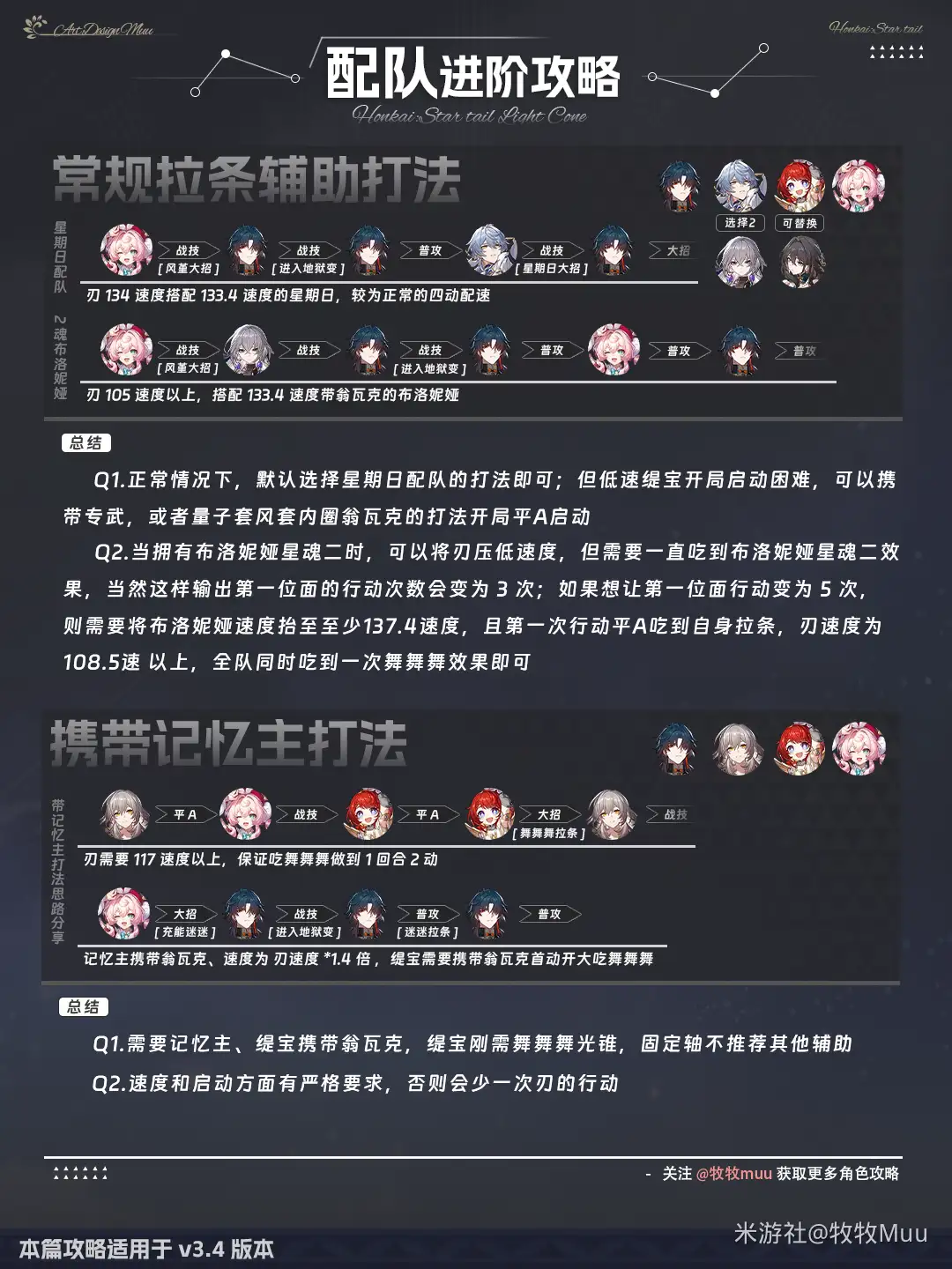 刃加强后培养攻略,星穹铁道