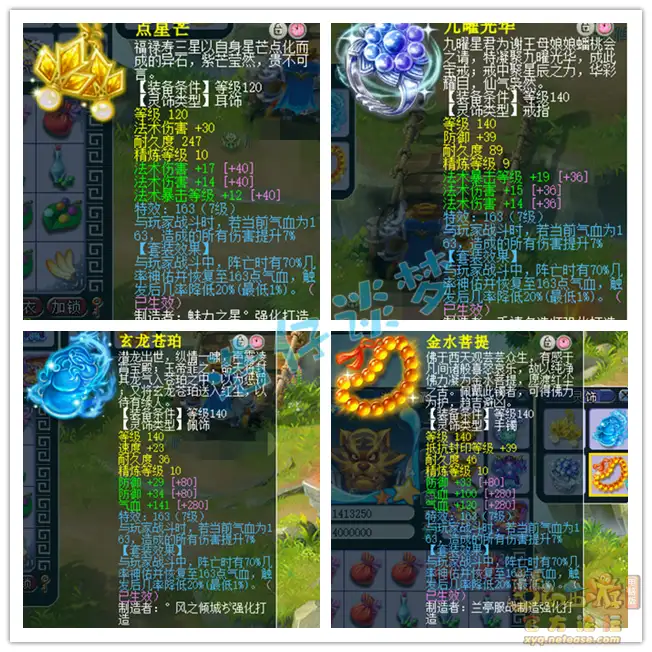 魔王寨175级装备展示图,梦幻西游