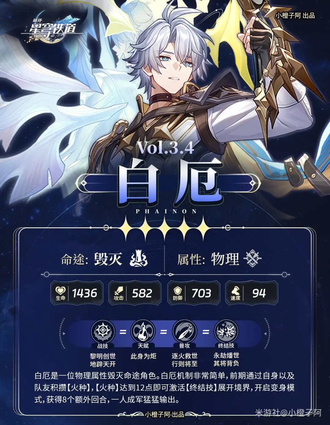 白厄培养攻略,星穹铁道