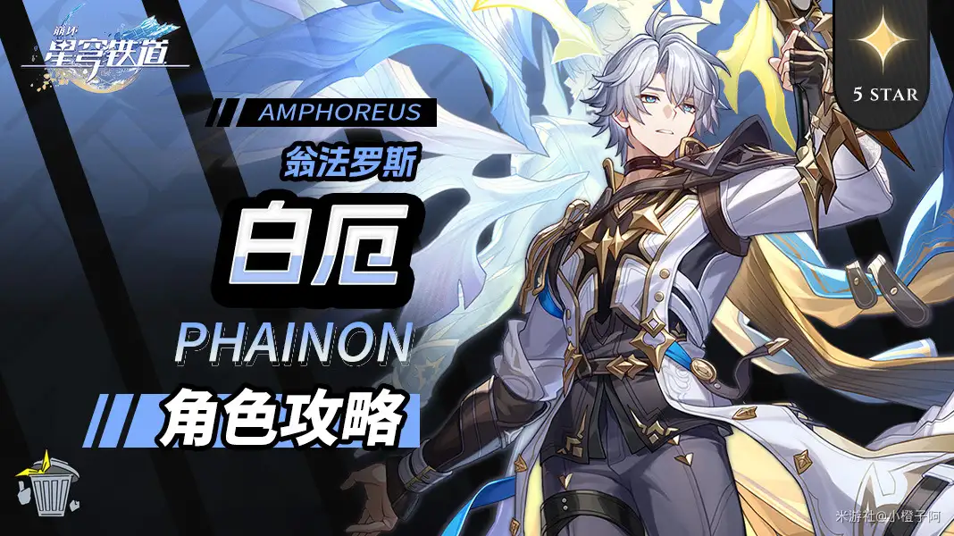 白厄培养攻略,星穹铁道