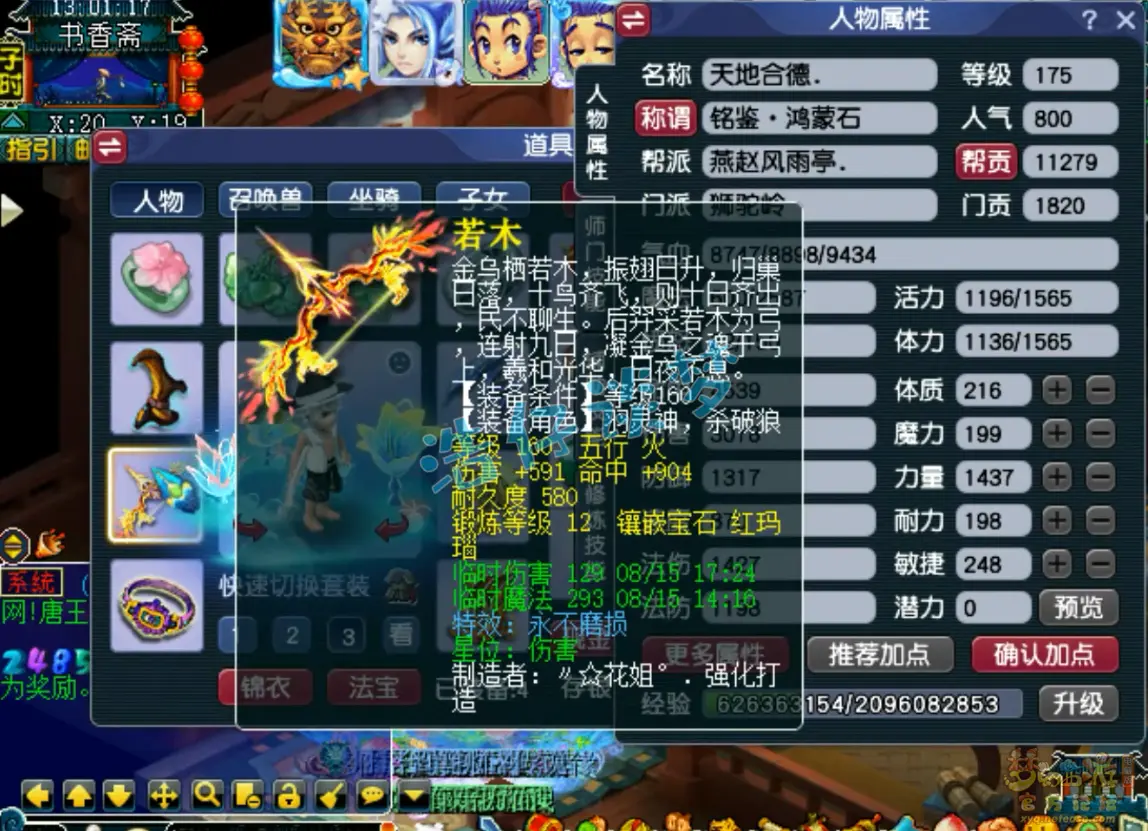 175任务狮驼岭装备展示图,梦幻西游