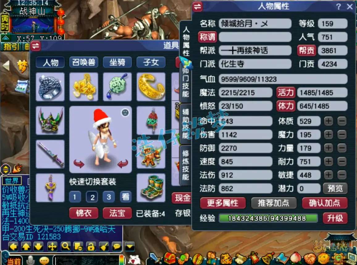 化生寺159级装备展示图,梦幻西游