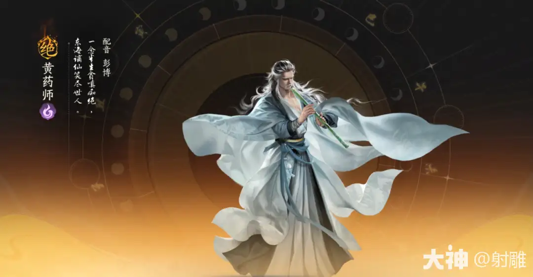 射雕侠侍黄药师怎么获得,射雕