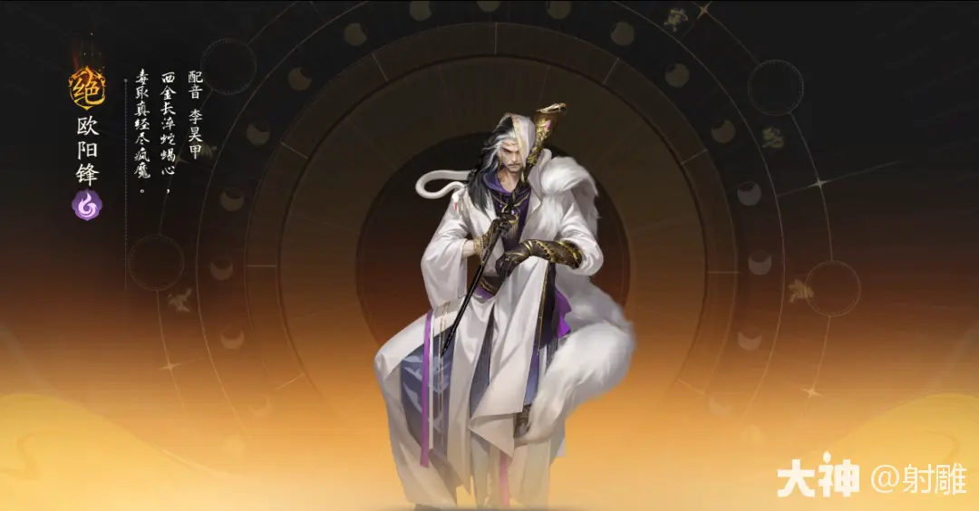 射雕侠侍欧阳锋怎么获得,射雕