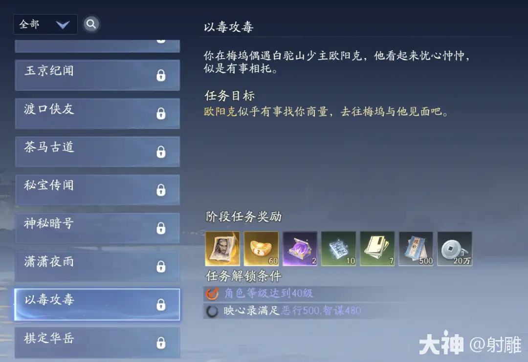 射雕侠侍欧阳锋奇遇任务怎么接,射雕