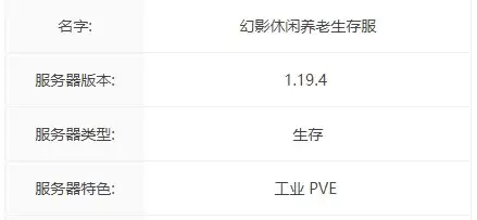 幻影服务器一览2025,我的世界