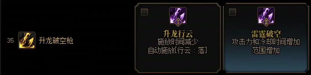 升龙破空枪技能展示