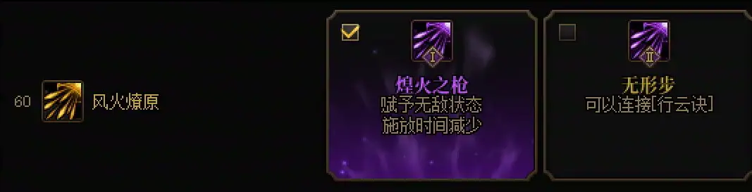 烽火燎原技能展示