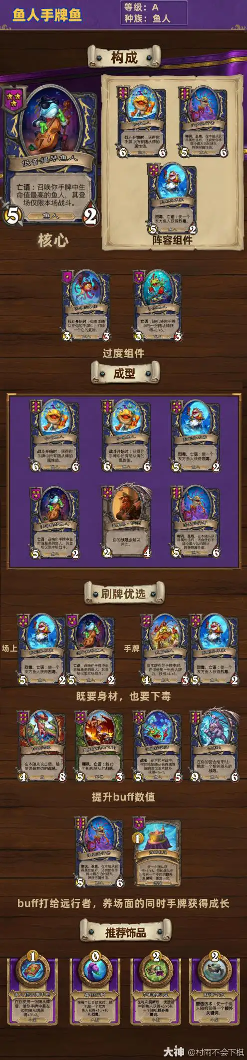 33.0 酒馆战棋鱼人手牌鱼玩法攻略,炉石传说