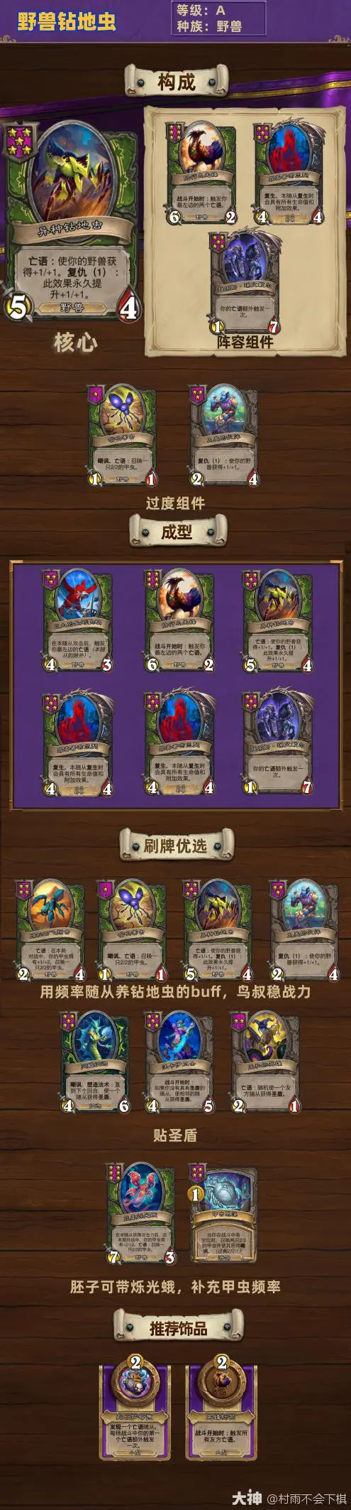 33.0酒馆战棋野兽钻地虫玩法攻略,炉石传说