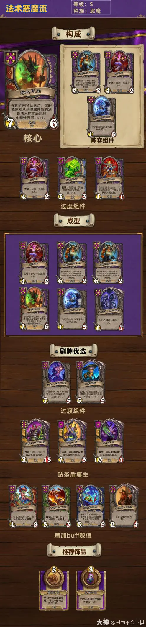 33.0酒馆战棋恶魔法术流玩法攻略,炉石传说