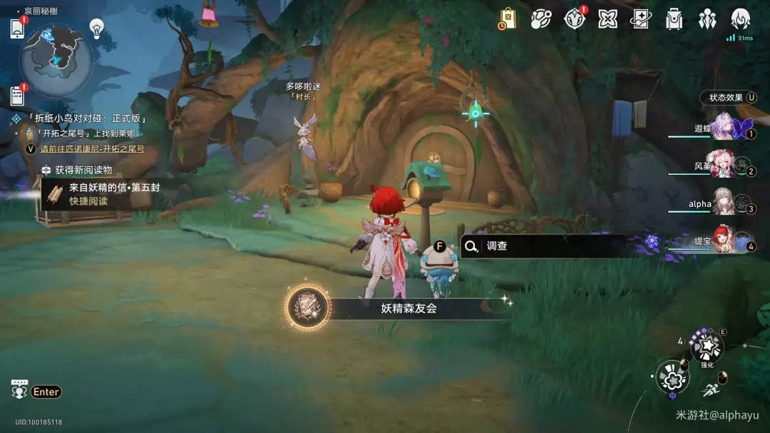 妖精森友会成就攻略,星穹铁道