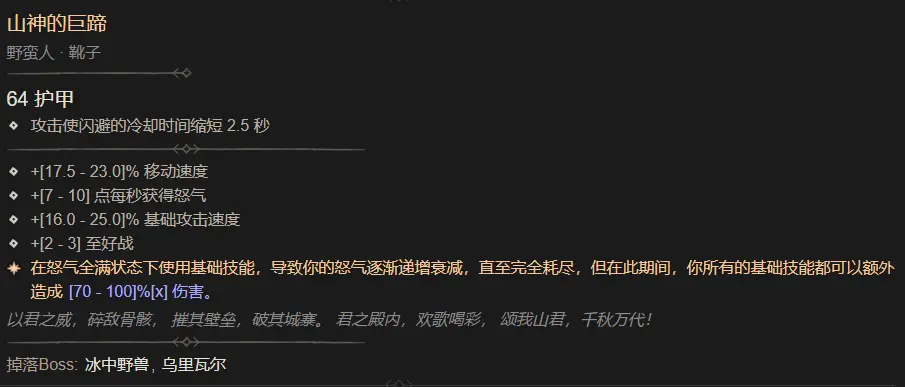 暗黑4山神的巨蹄属性一览,暗黑4