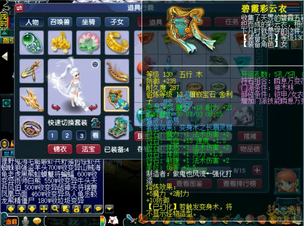 神木林装备展示图129级,梦幻西游