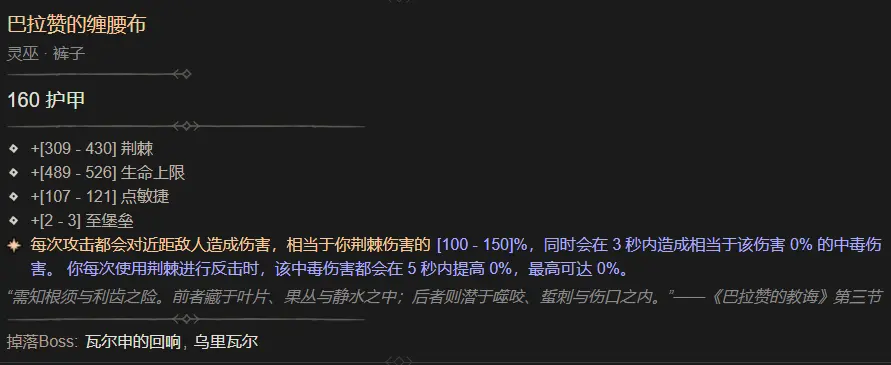暗黑4巴拉赞的缠腰布属性一览,暗黑4