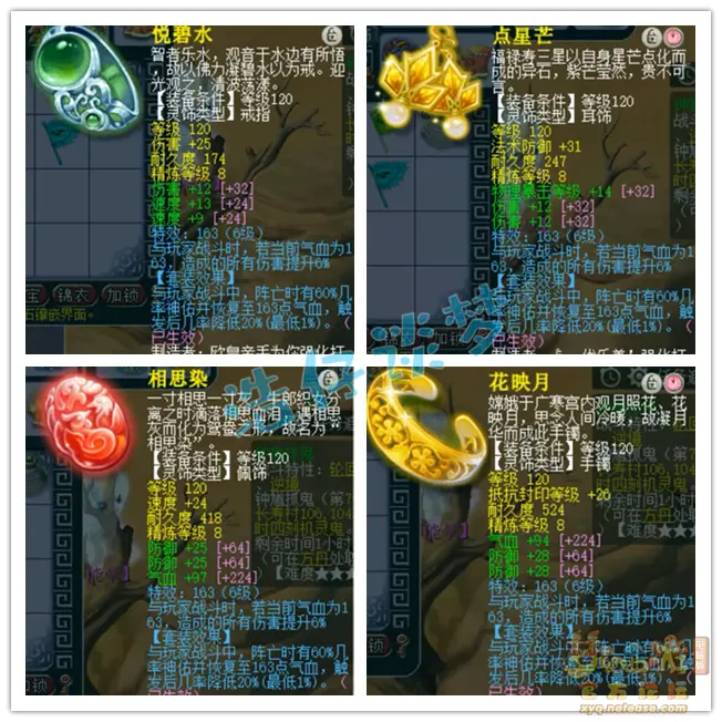 凌波城175装备展示图,梦幻西游