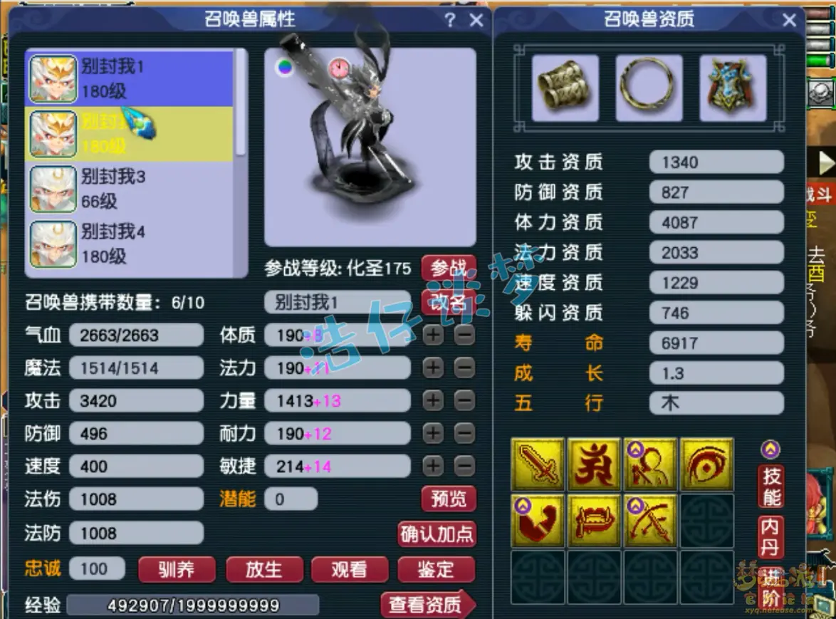 凌波城175装备展示图,梦幻西游
