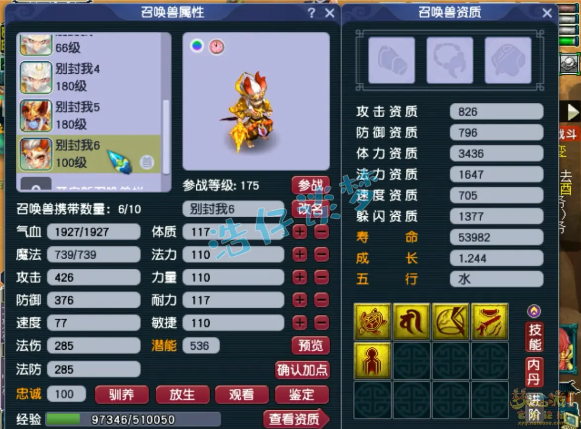 凌波城175装备展示图,梦幻西游