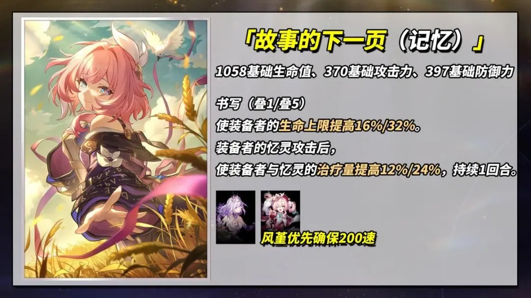 故事的下一页可以给谁用,星穹铁道