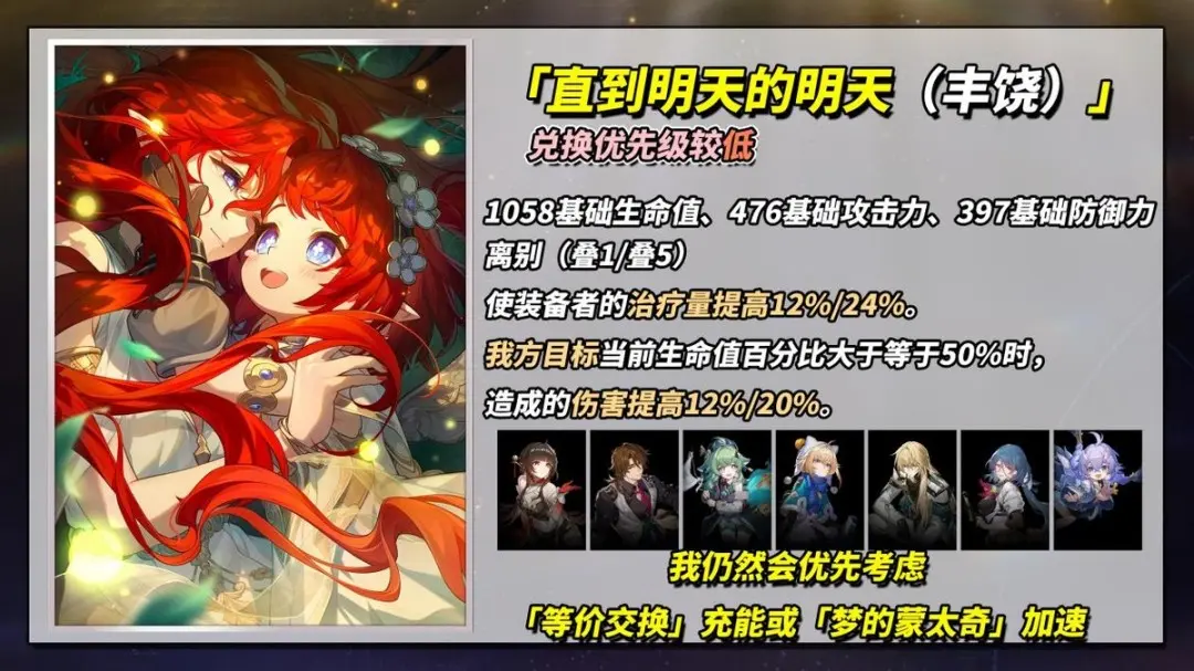 直到明天的明天可以给谁用,星穹铁道