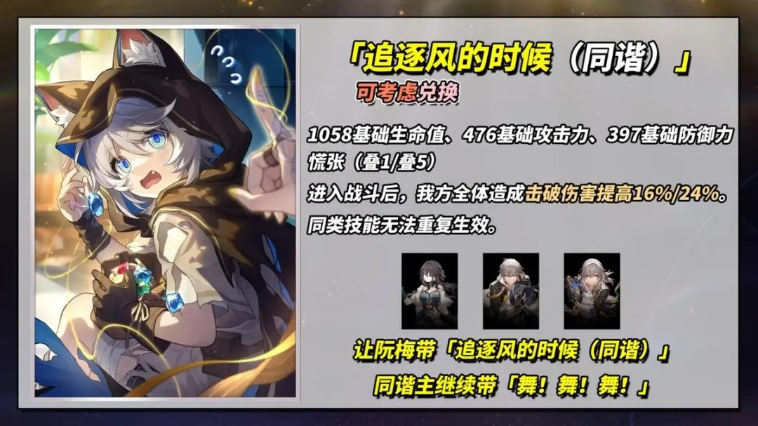 追逐风的时候可以给谁用,星穹铁道