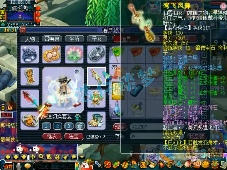 花果山109级装备展示图,梦幻西游