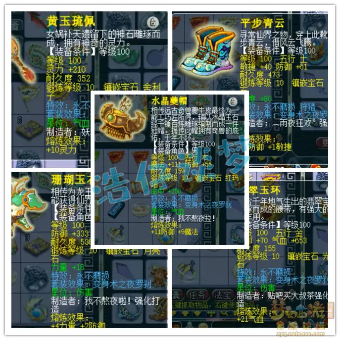 花果山109级装备展示图,梦幻西游