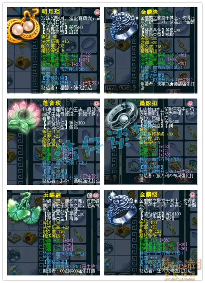 花果山109级装备展示图,梦幻西游