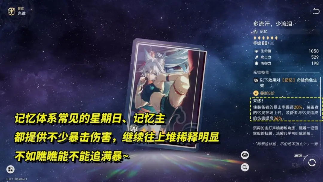 花儿不会忘记可以给谁用,星穹铁道