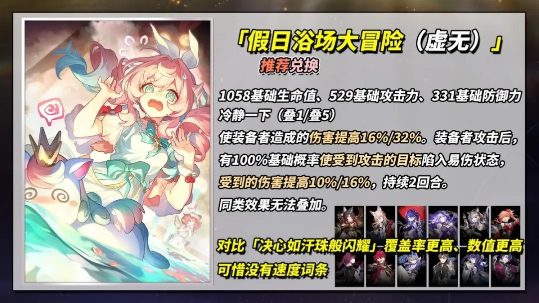 假日浴场大冒险可以给谁用,星穹铁道