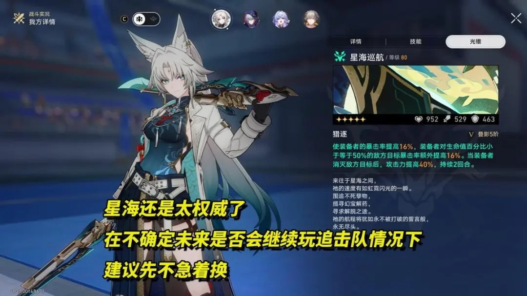 于那终点再见可以给谁用,星穹铁道
