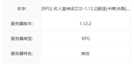 名人堂神话艾尔服务器一览2025,我的世界