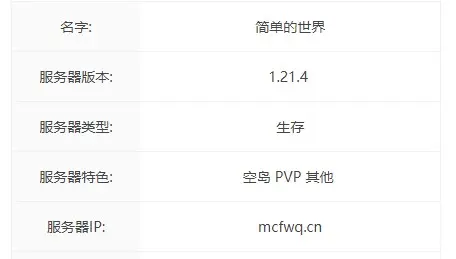 简单的世界服务器一览2025,我的世界