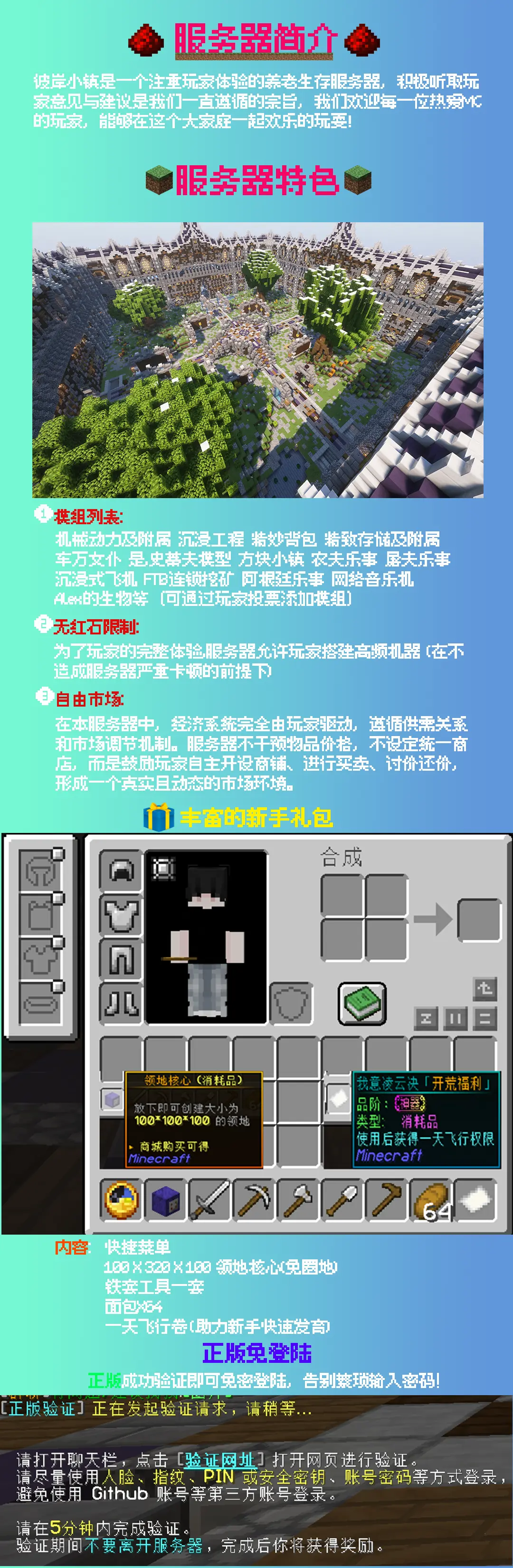 彼岸小镇服务器一览2025,我的世界
