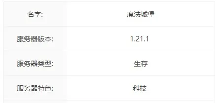 魔法城堡服务器一览2025,我的世界