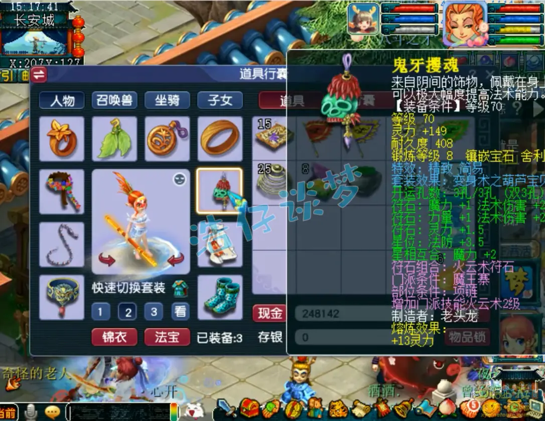 魔王寨装备展示图69级,梦幻西游
