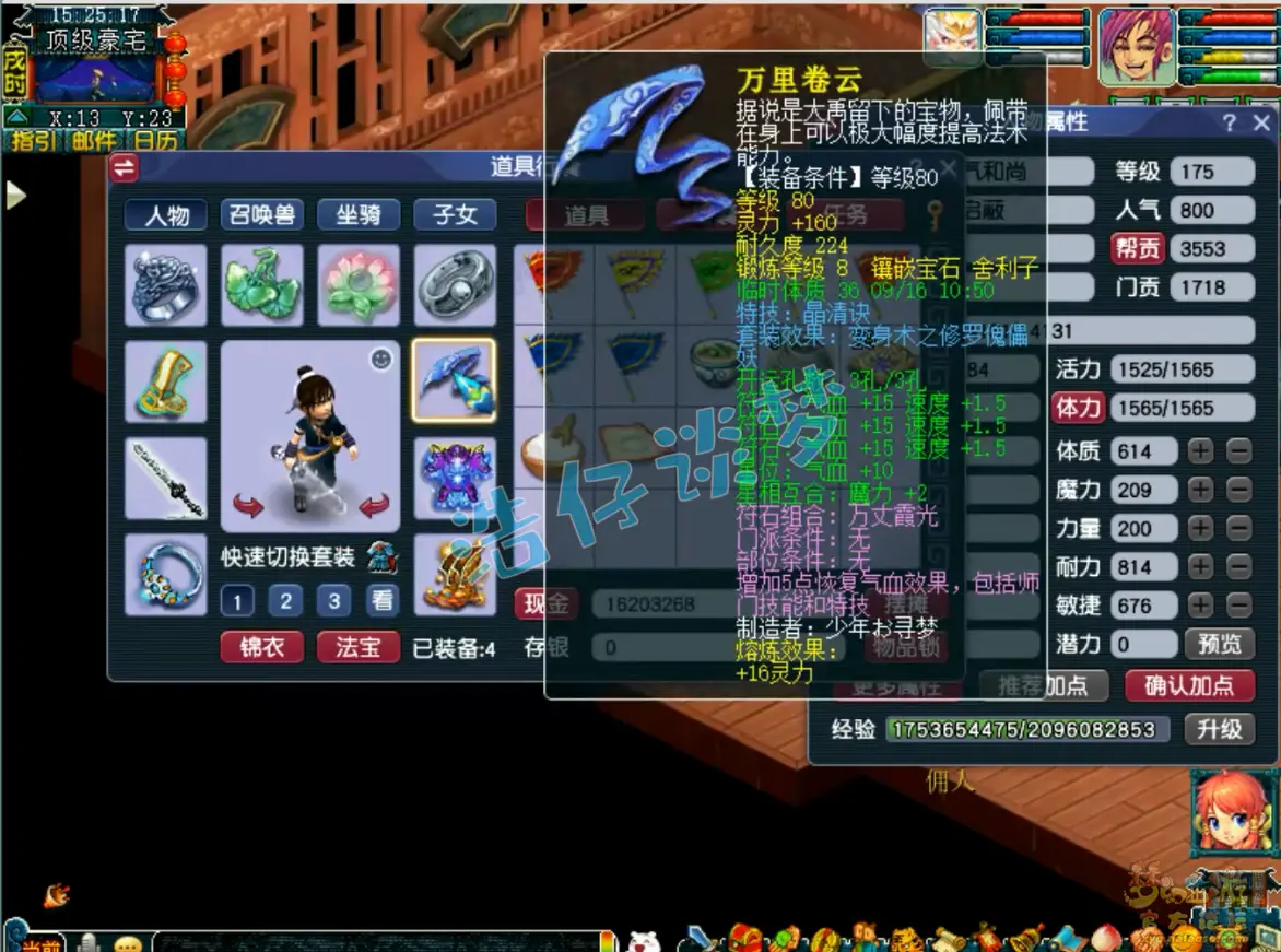 帮战175化生寺装备展示图,梦幻西游