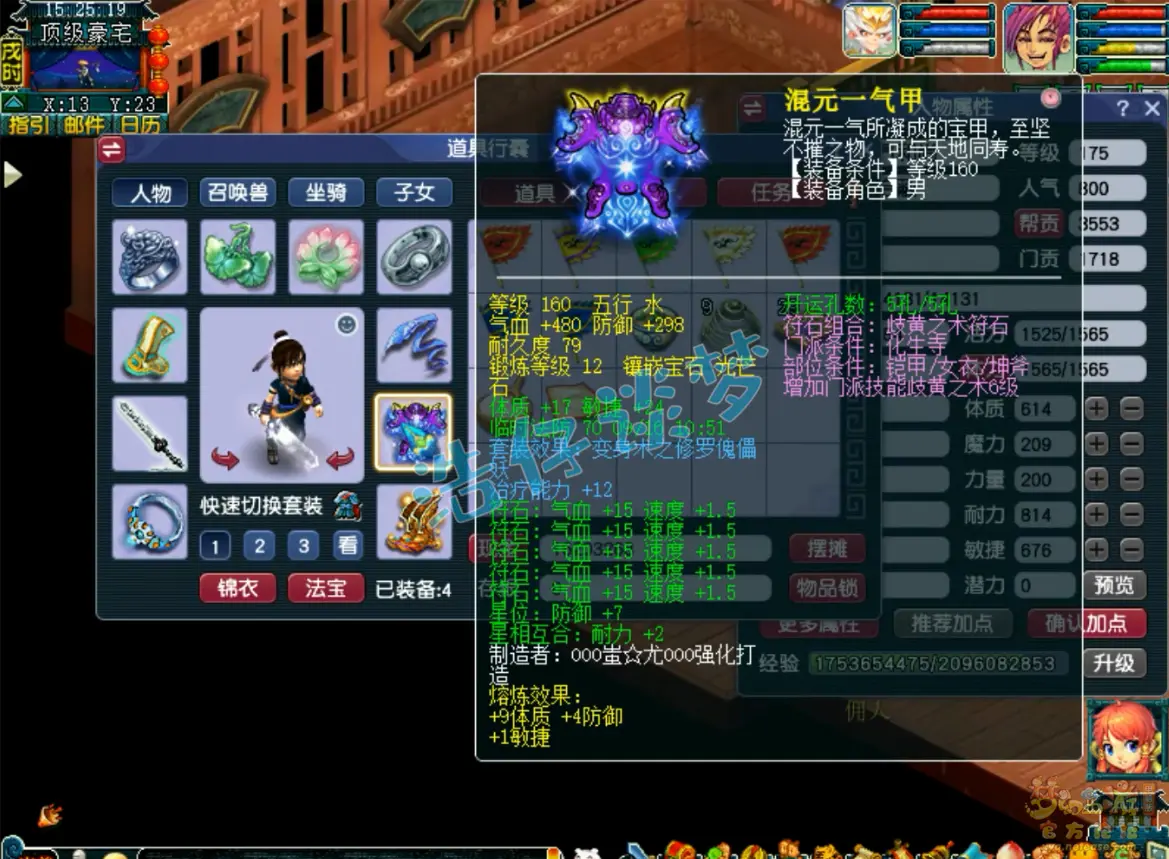 帮战175化生寺装备展示图,梦幻西游