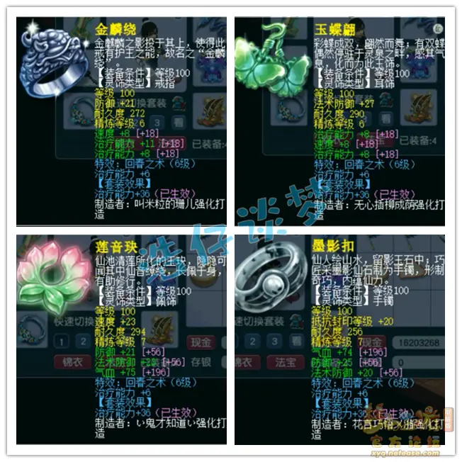 帮战175化生寺装备展示图,梦幻西游